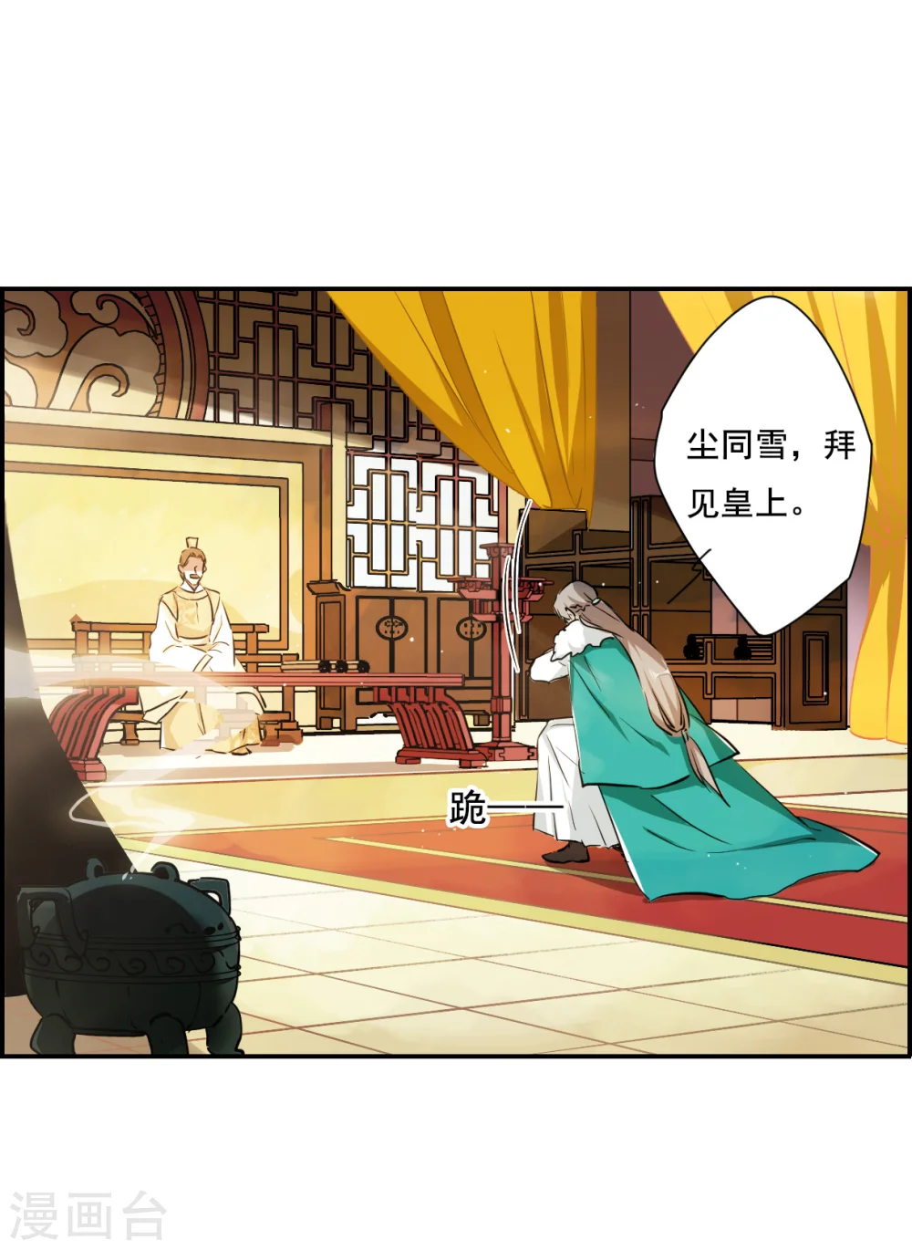 第13话 初次面圣1 第28页