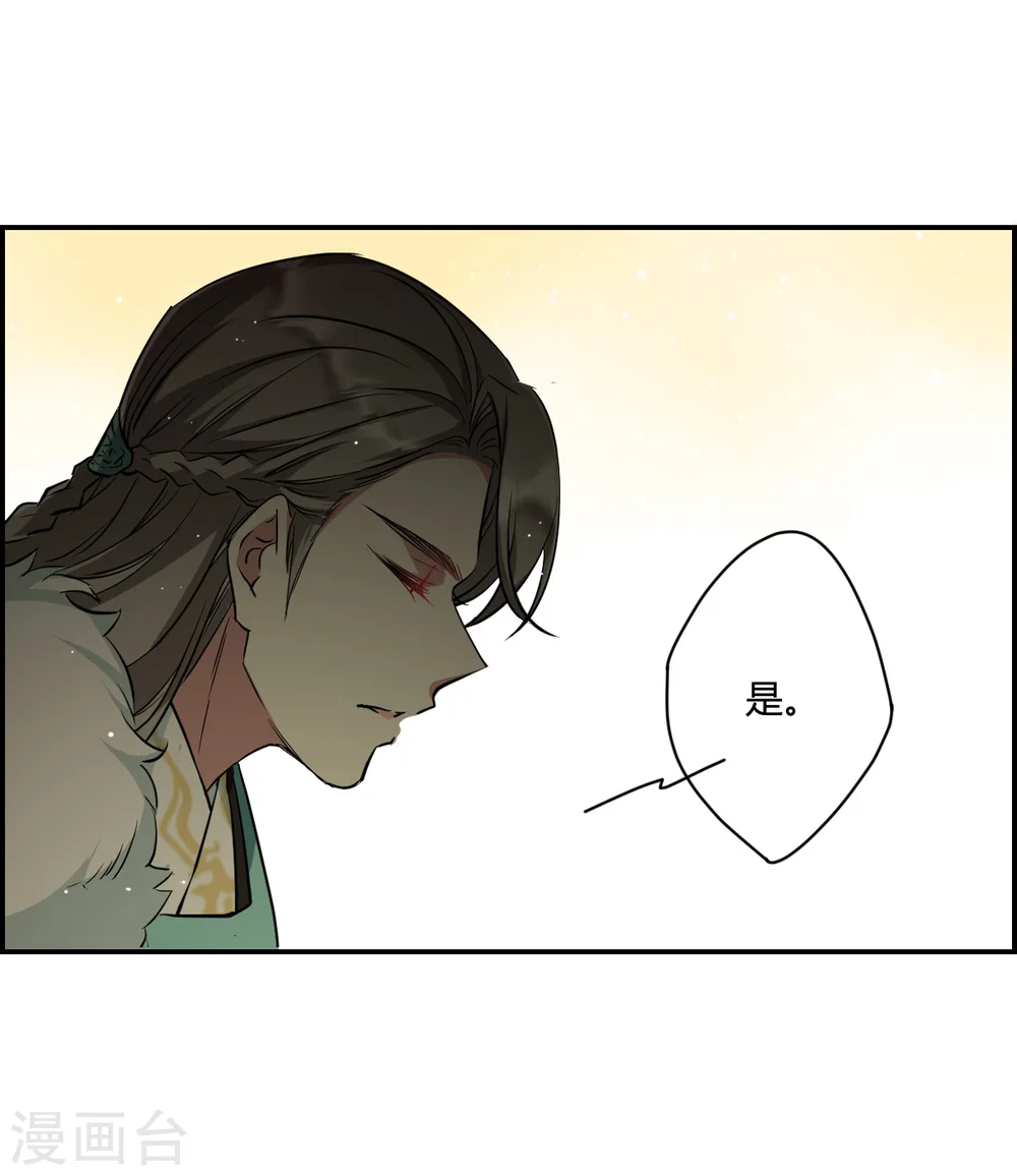 第13话 初次面圣1 第30页