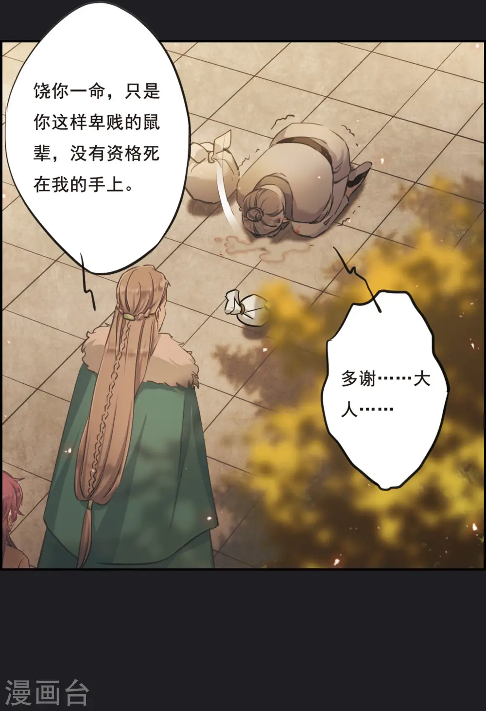 第21话 弓弦2 第20页