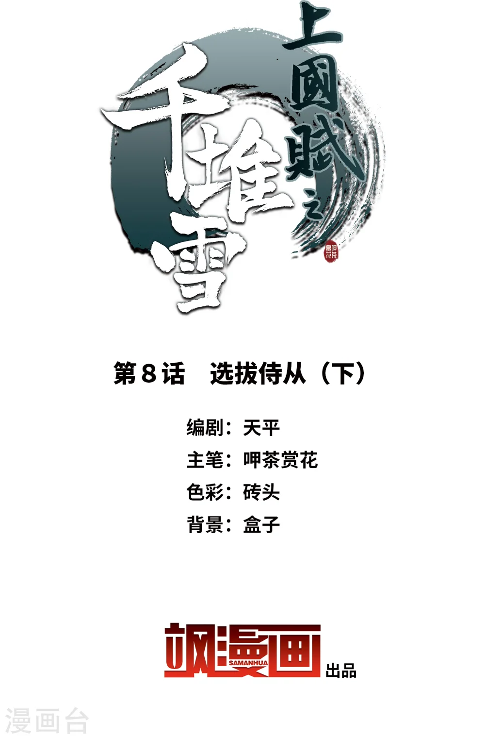 第8话 选拔侍从2 第2页
