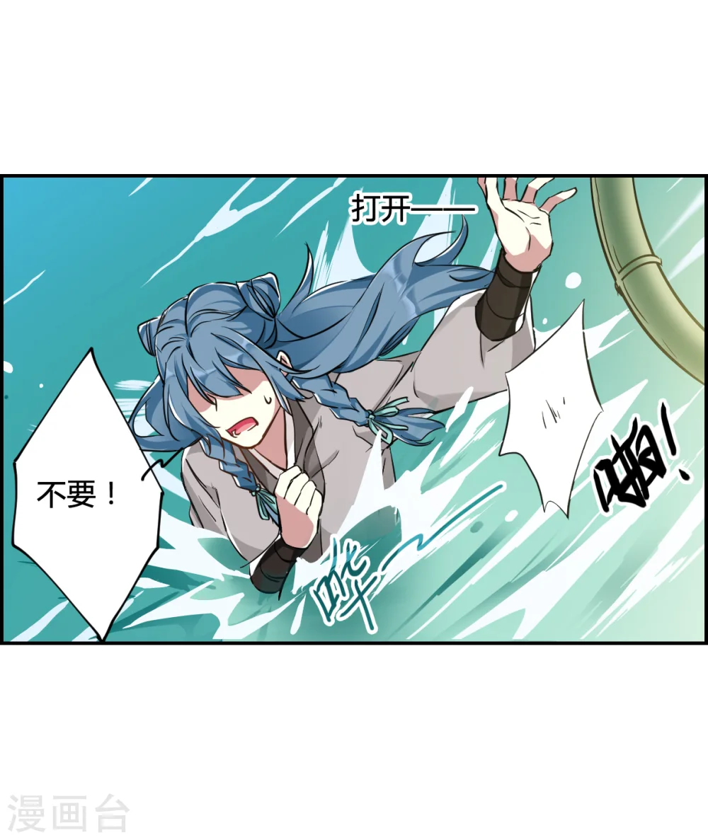 第8话 选拔侍从2 第9页