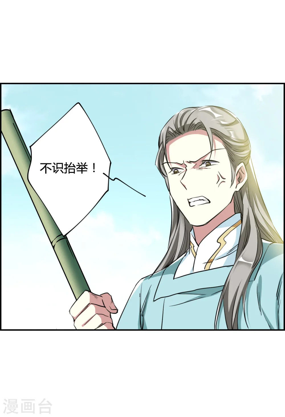 第8话 选拔侍从2 第10页