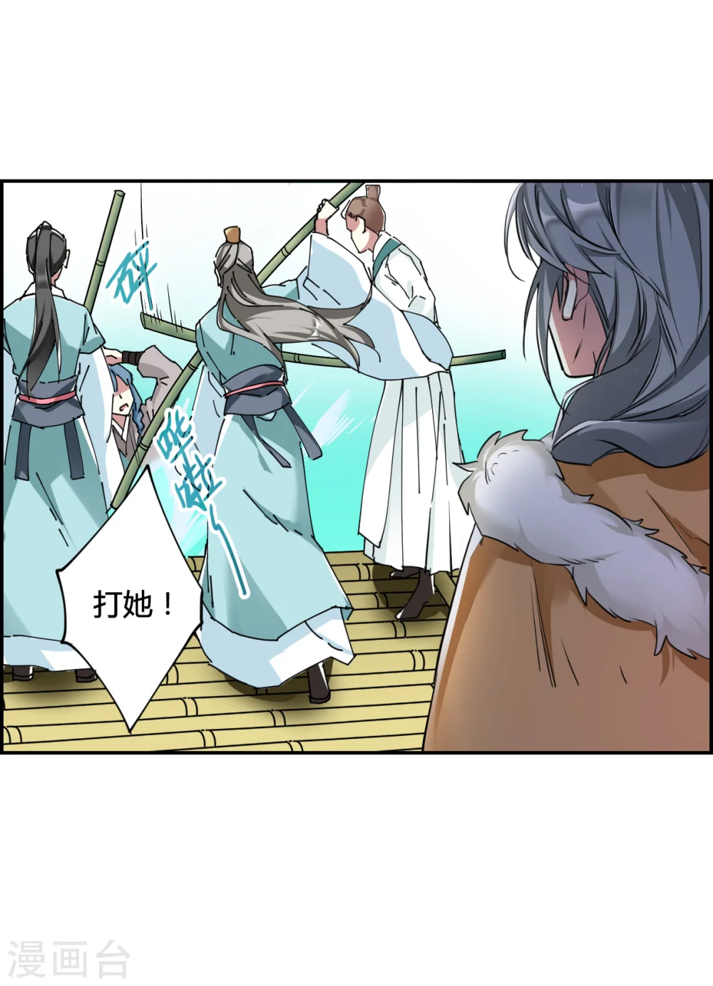 第8话 选拔侍从2 第11页