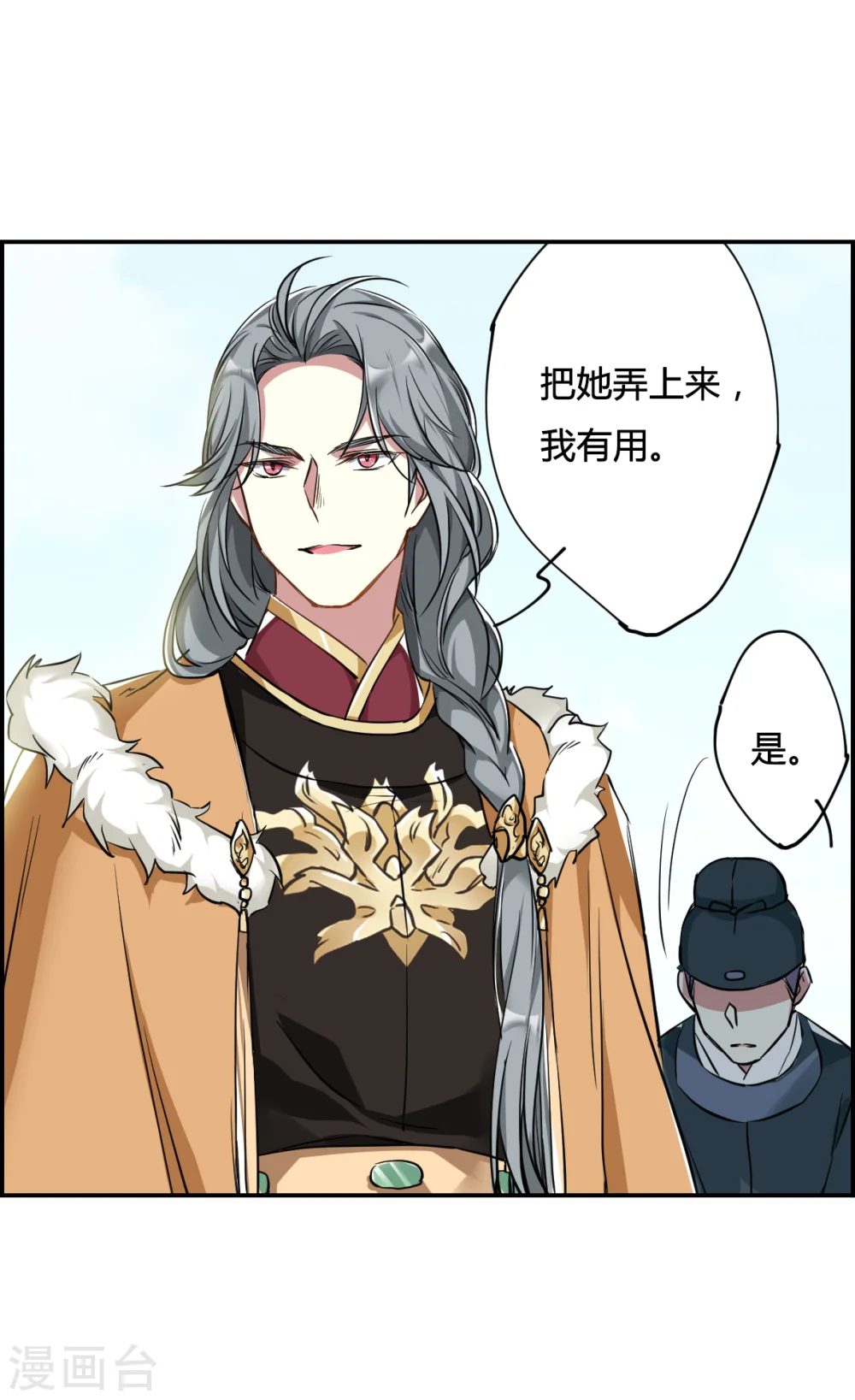 第8话 选拔侍从2 第12页