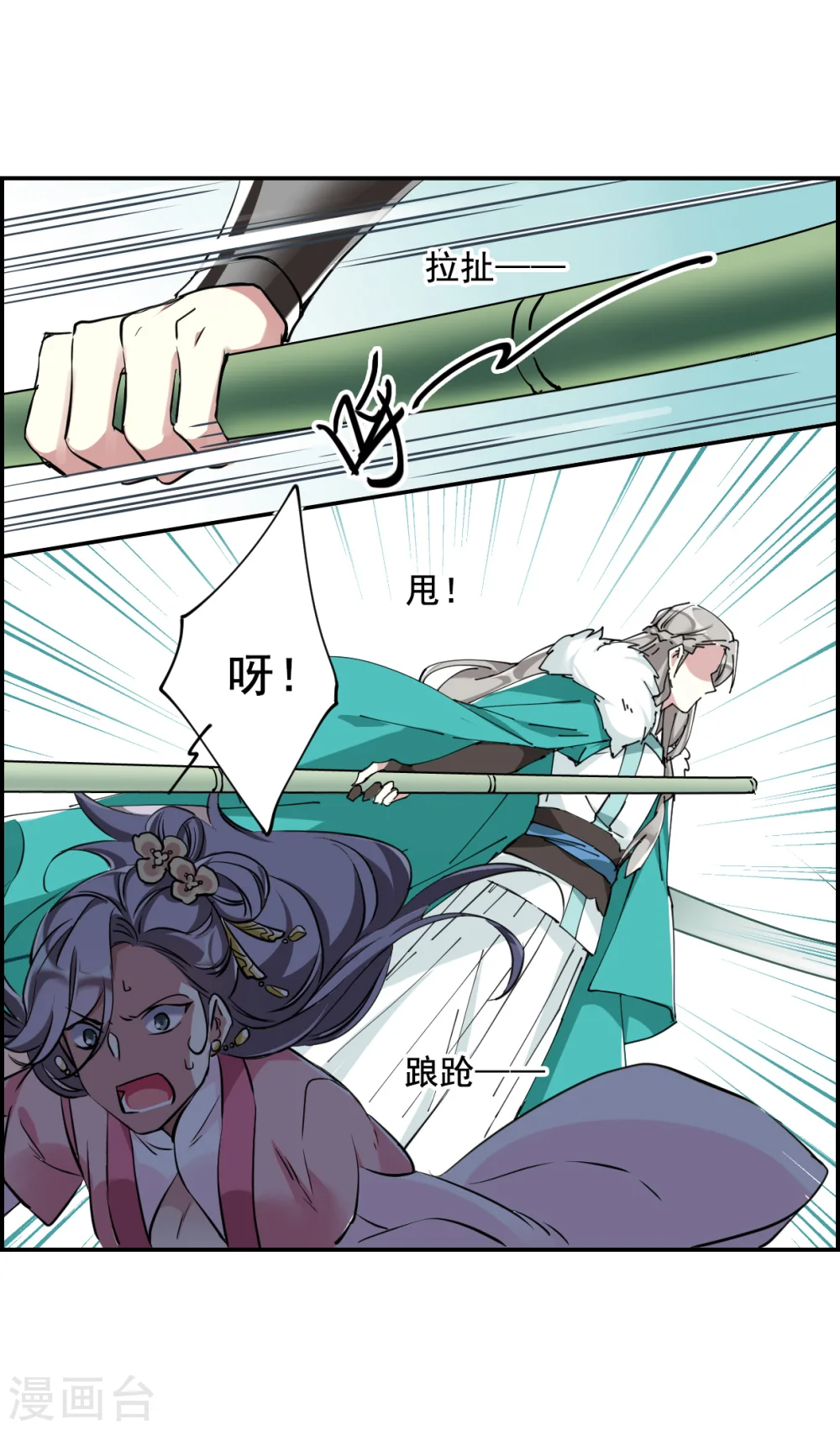 第8话 选拔侍从2 第19页