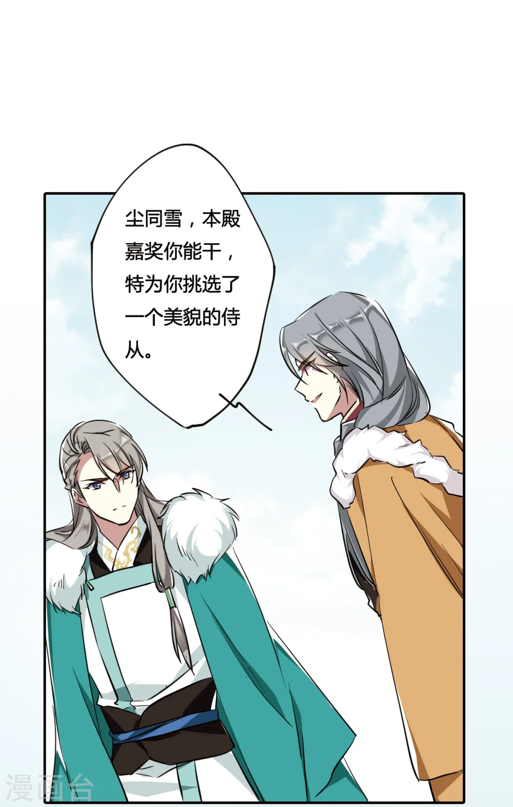 第8话 选拔侍从2 第27页
