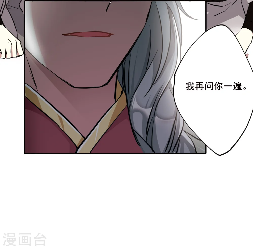 第8话 选拔侍从2 第35页