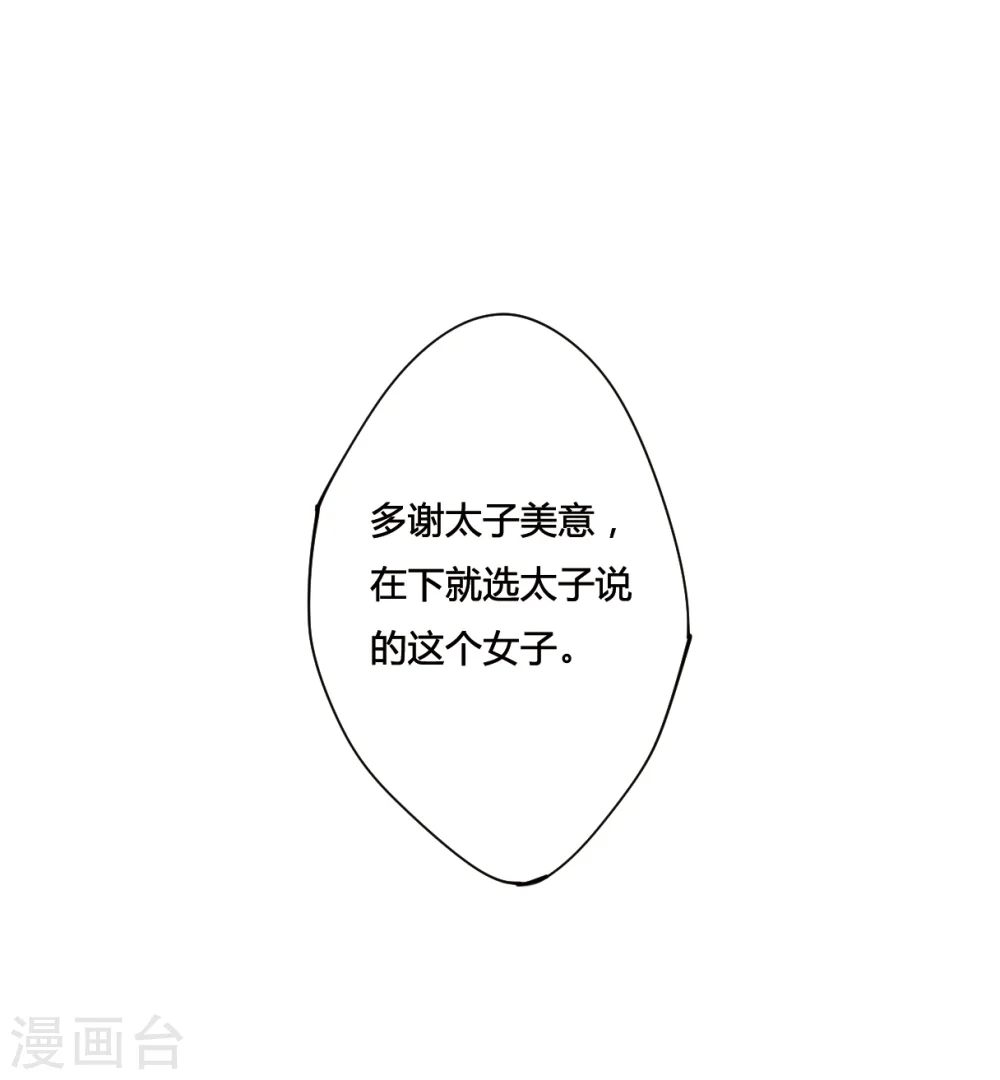 第8话 选拔侍从2 第40页
