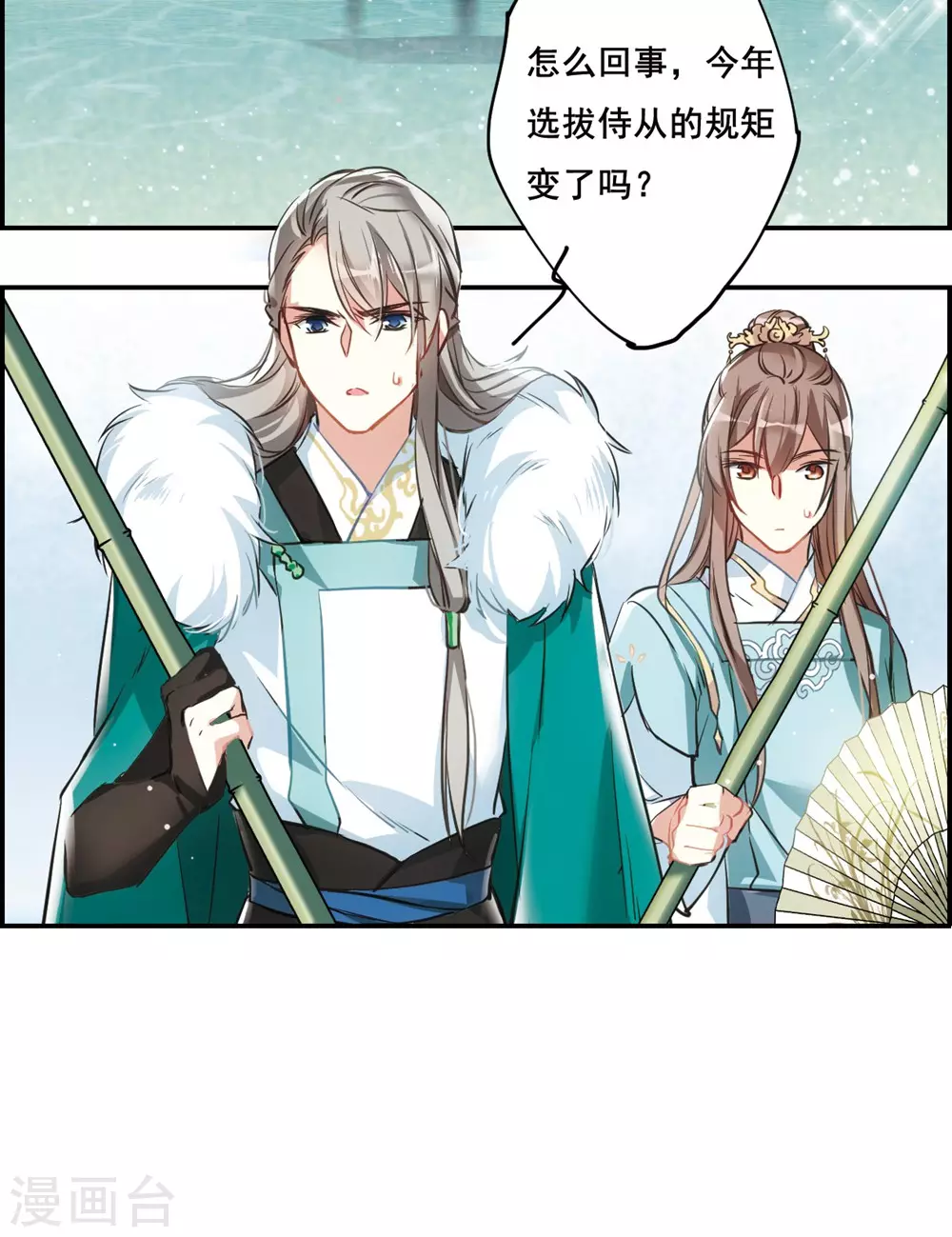 第7话 选拔侍从1 第24页