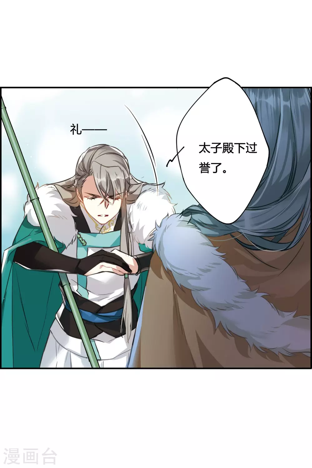 第7话 选拔侍从1 第31页