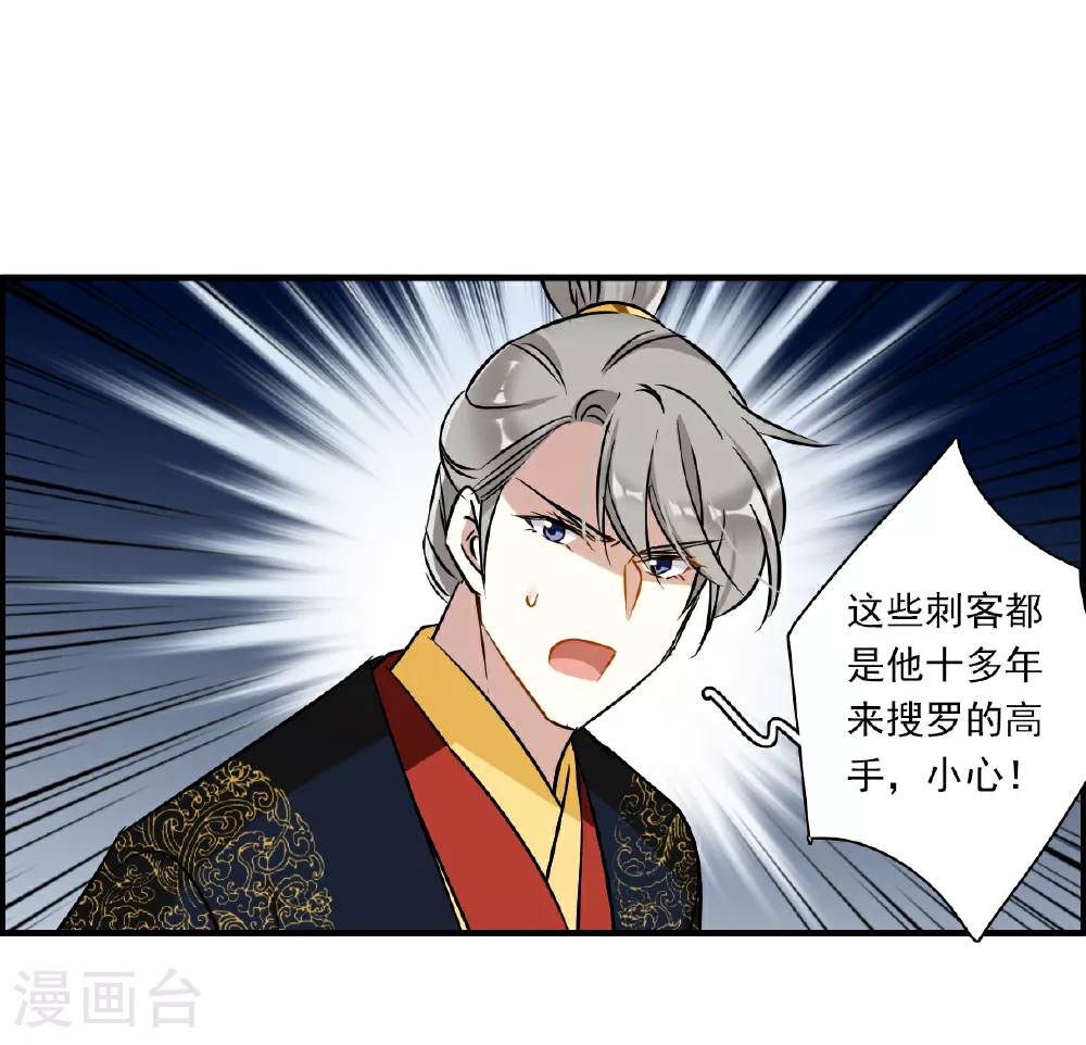 第374话 摄政王4 第9页