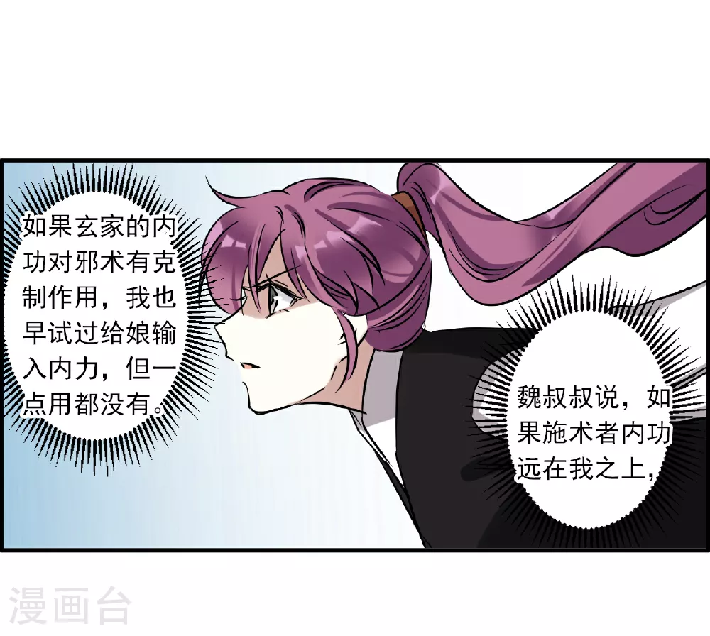第374话 摄政王4 第12页