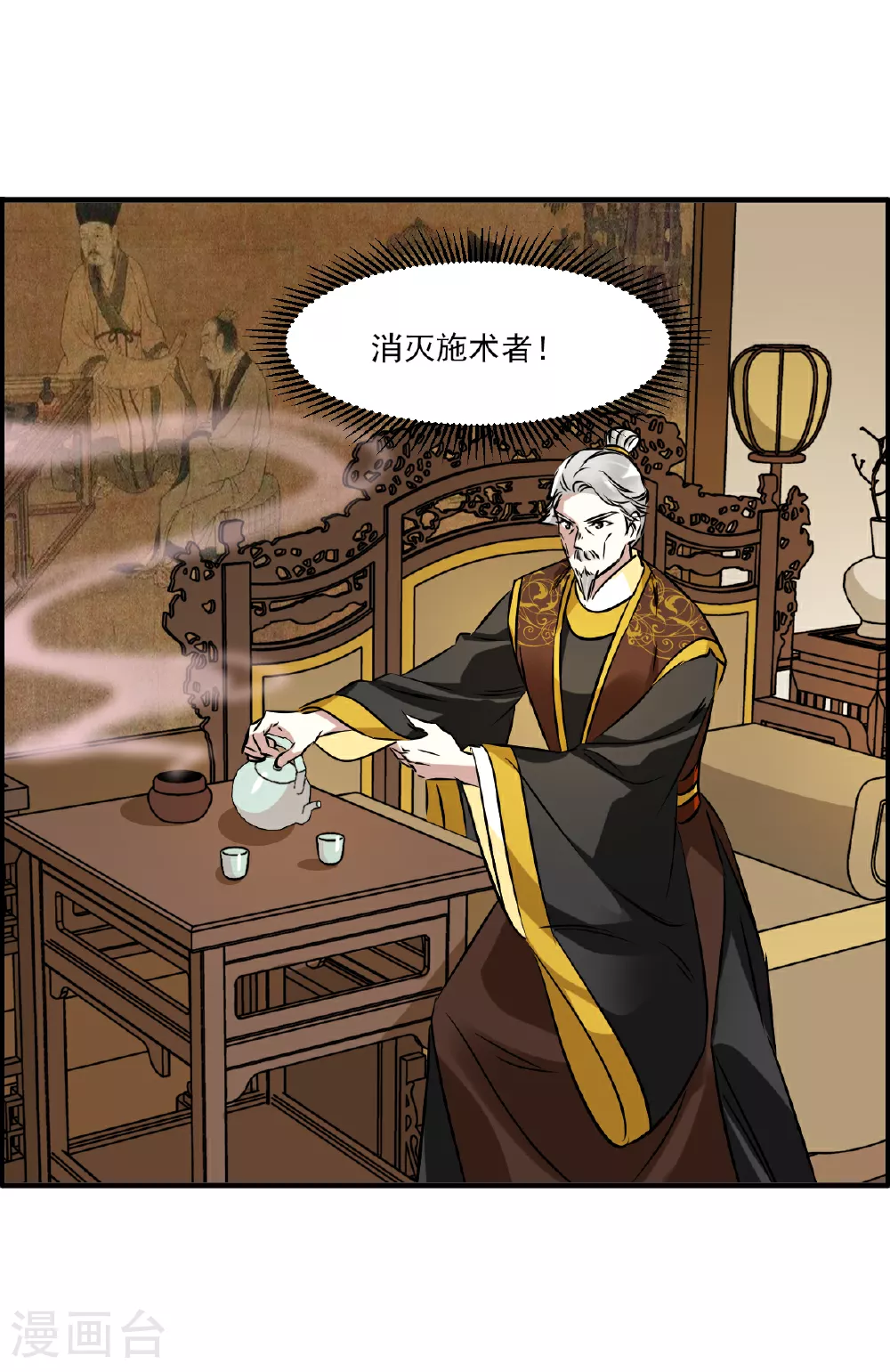 第374话 摄政王4 第14页