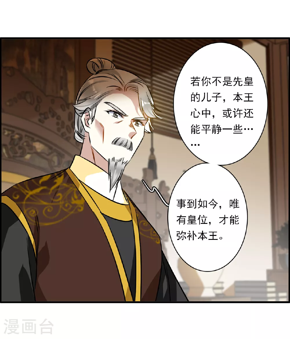 第374话 摄政王4 第22页