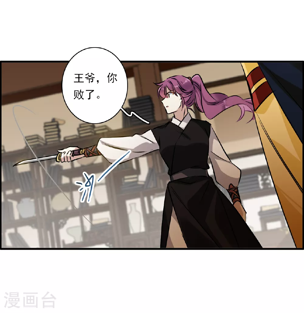第374话 摄政王4 第25页