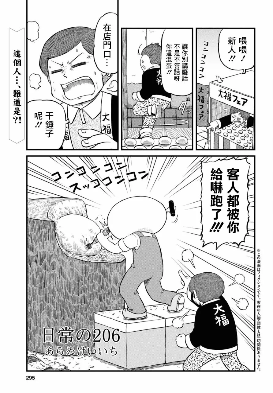 第206话 第1页