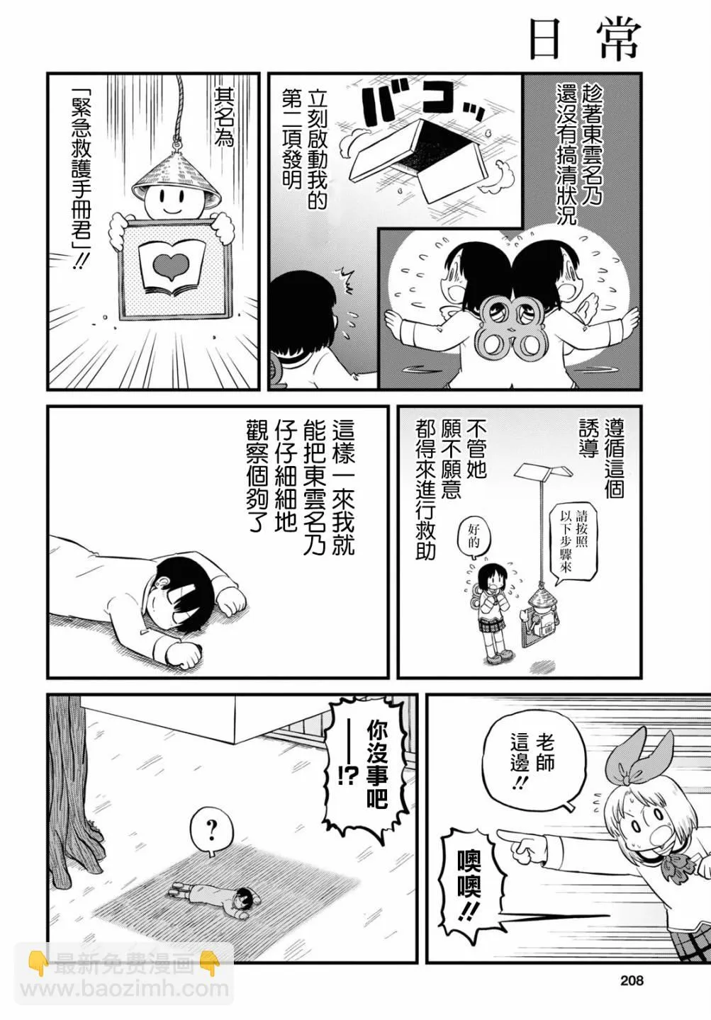 第203话 第2页