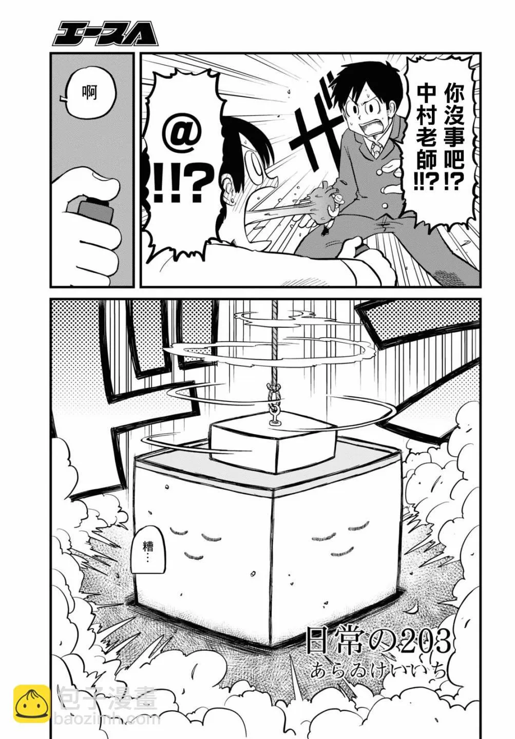 第203话 第3页