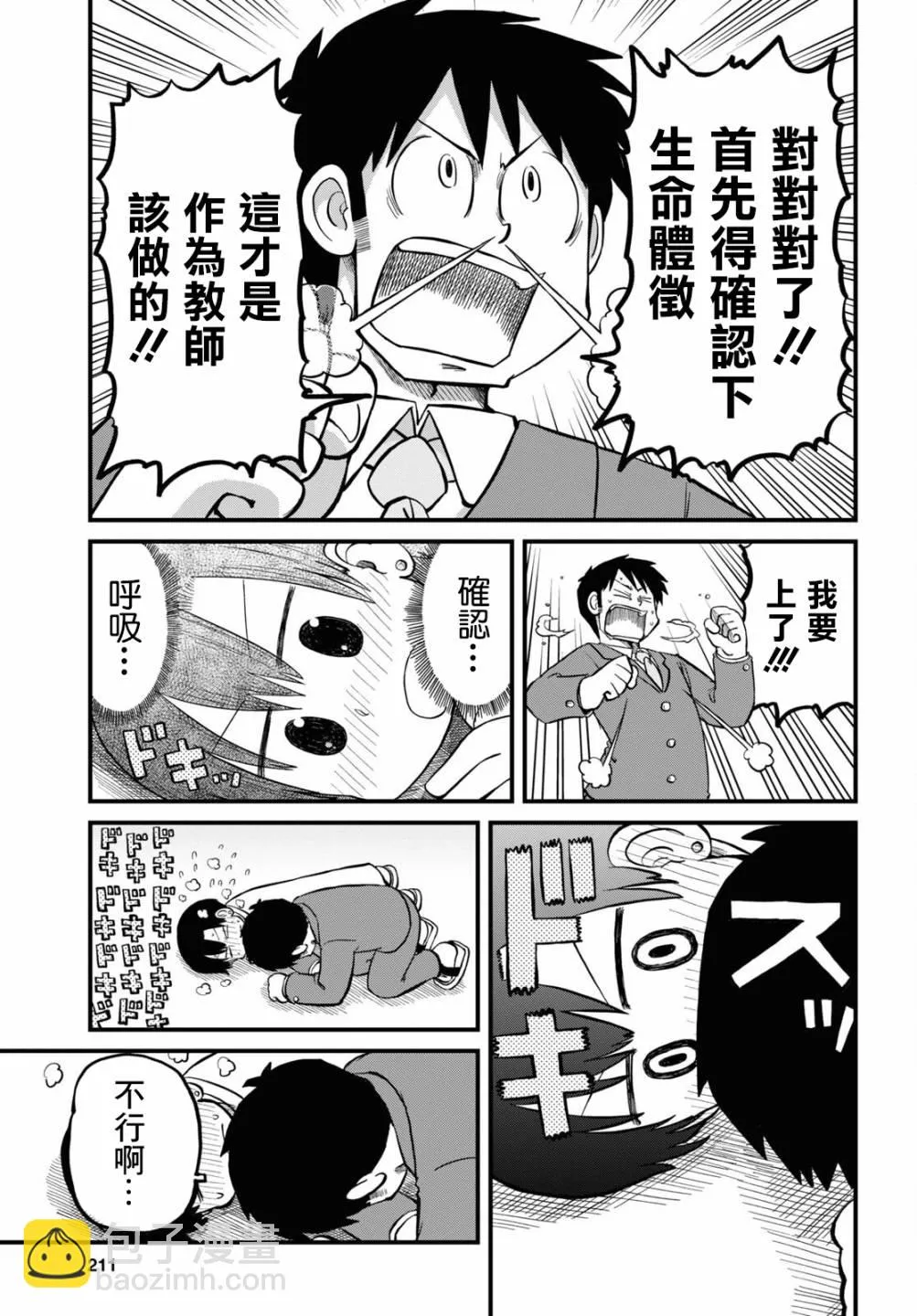 第203话 第5页