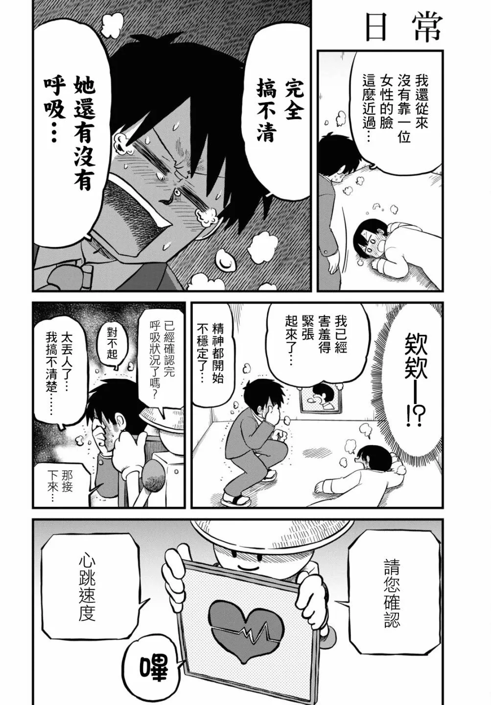第203话 第6页