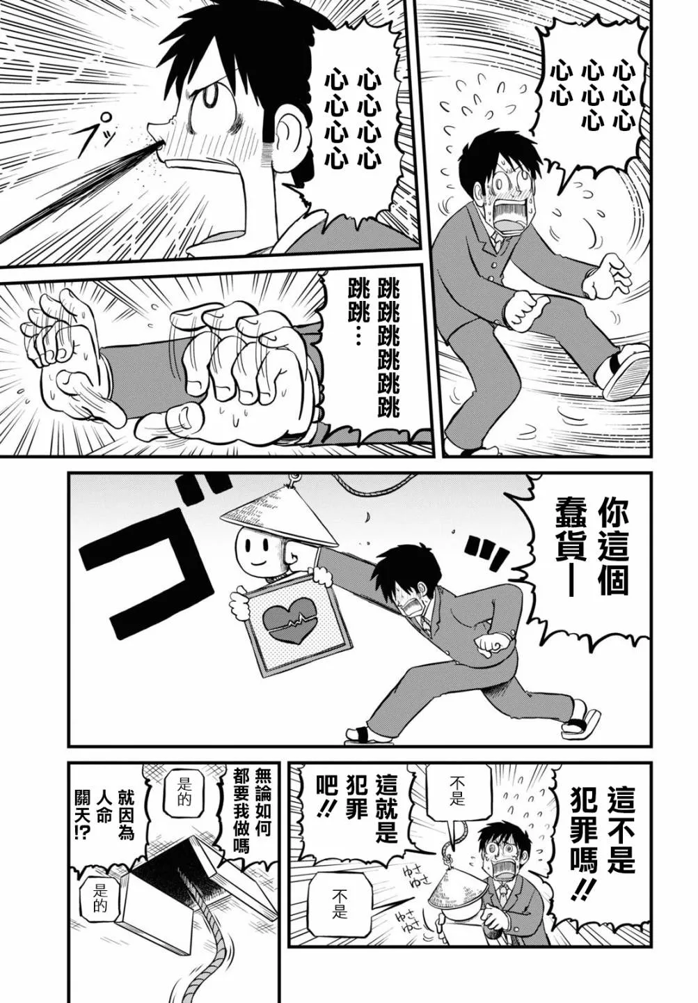 第203话 第7页