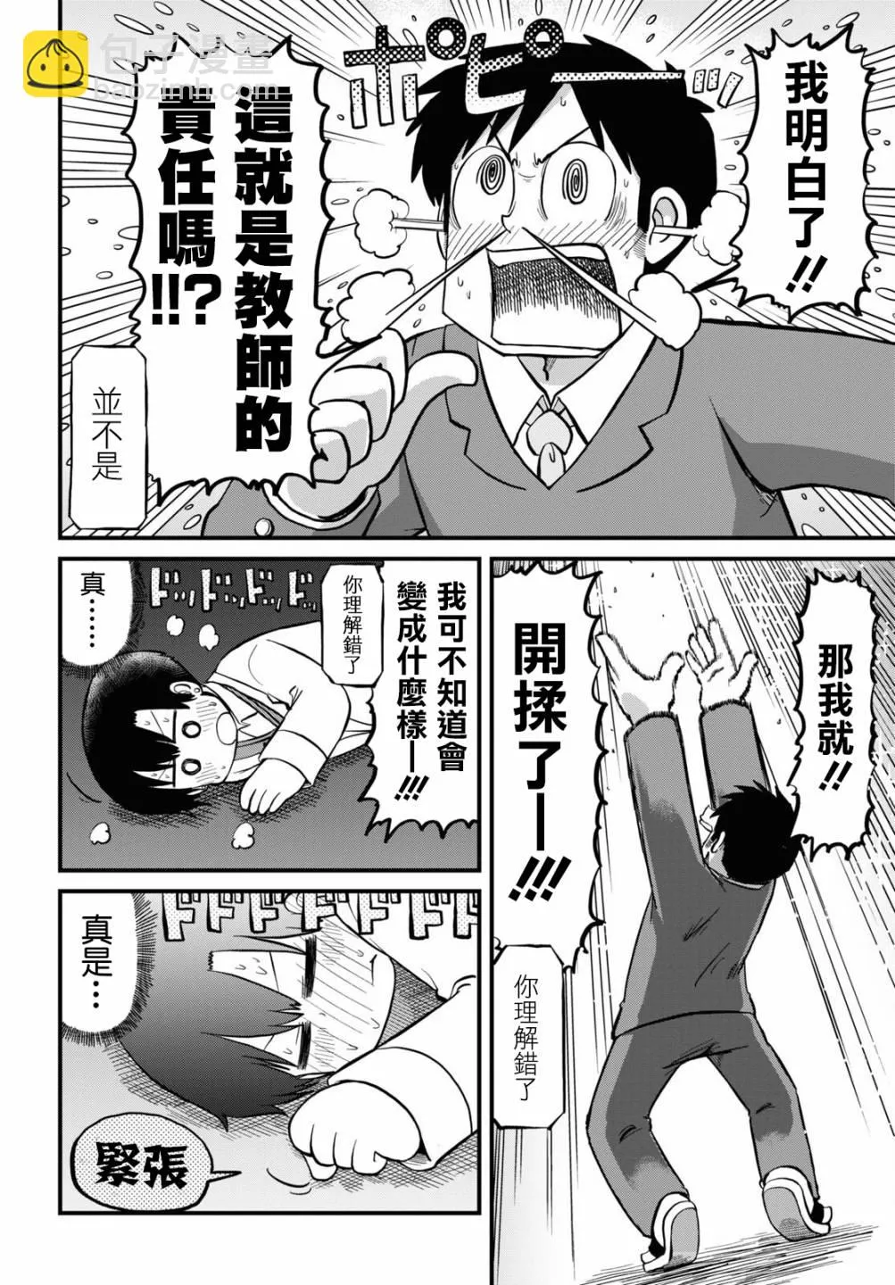 第203话 第8页