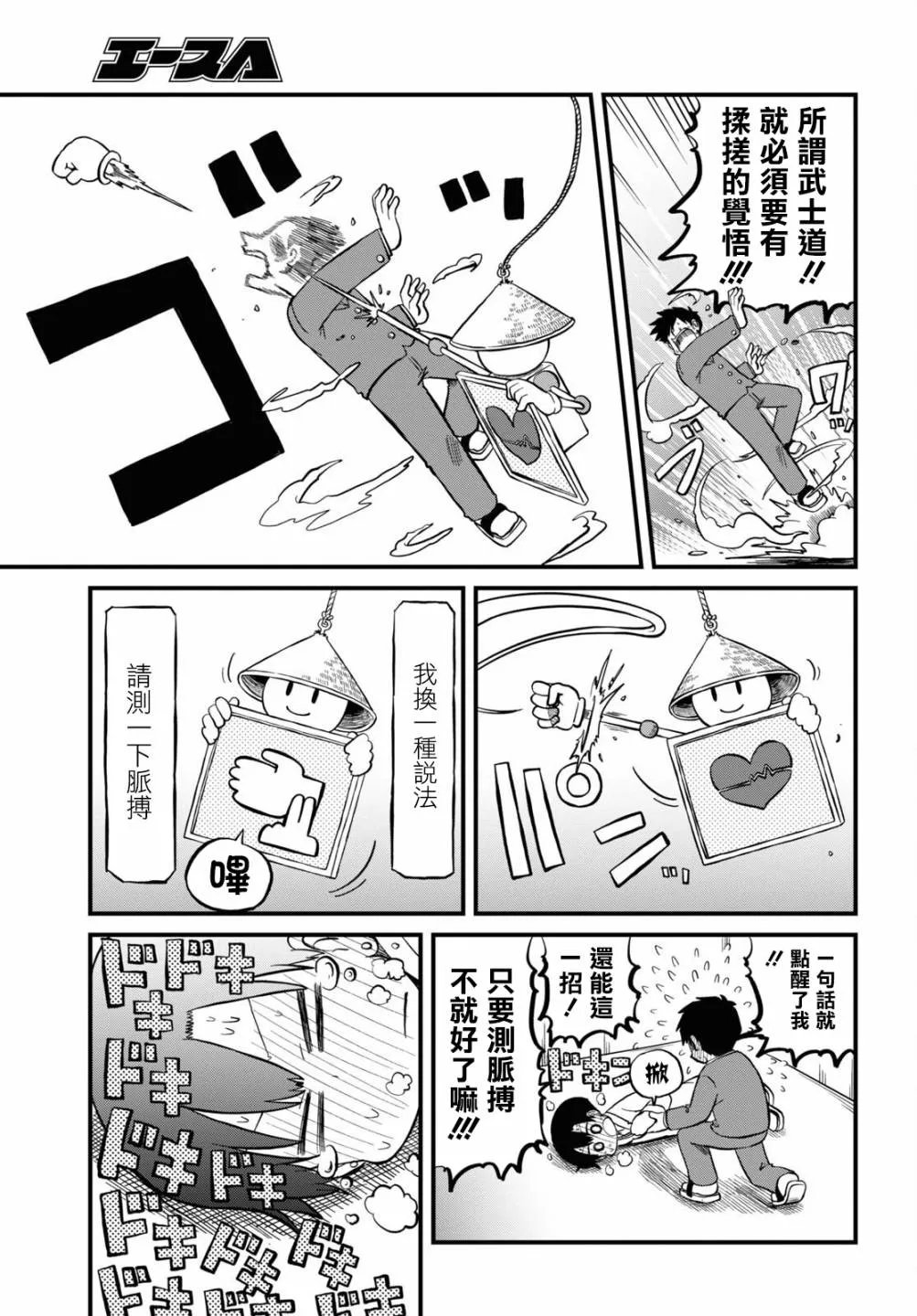 第203话 第9页