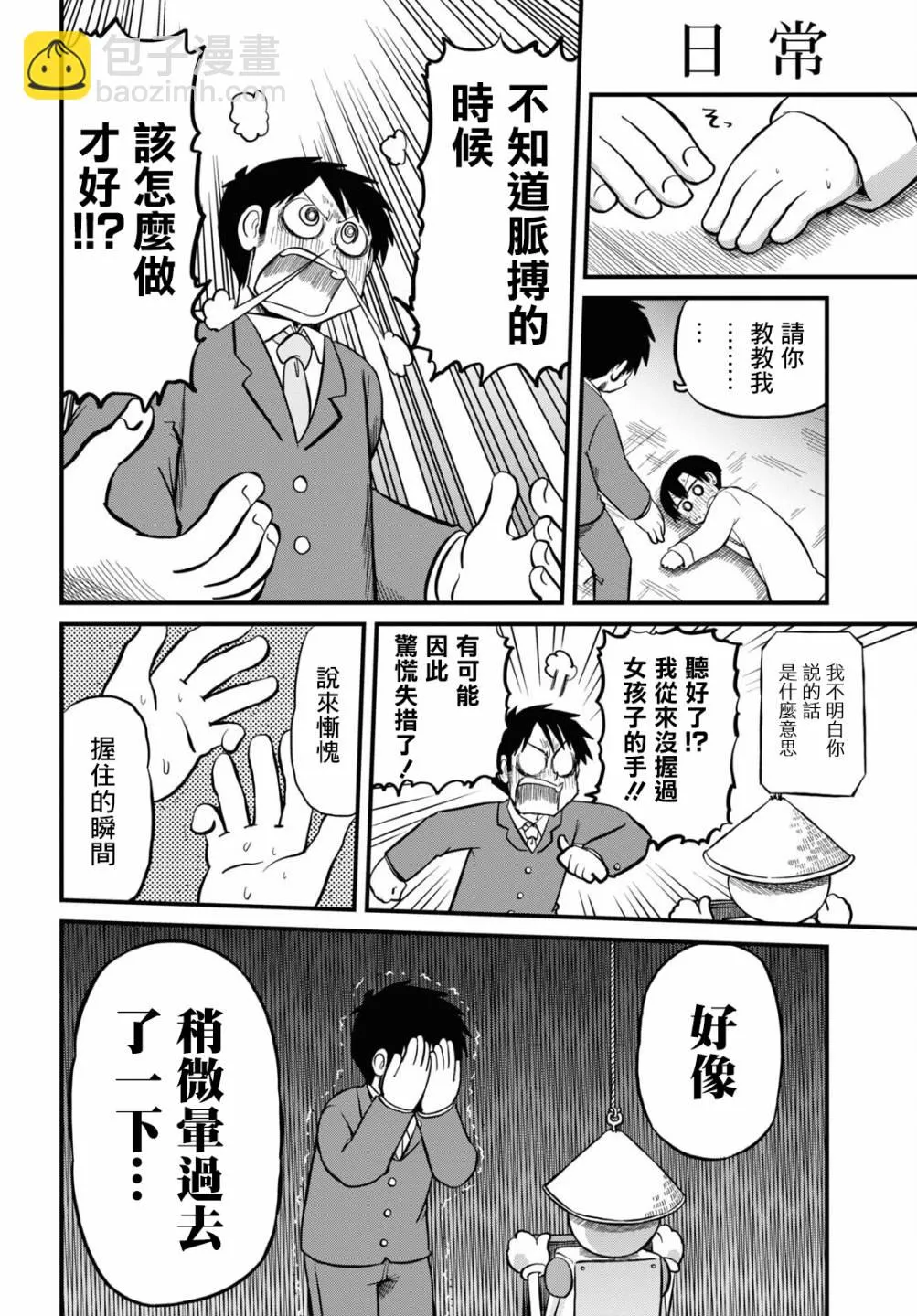 第203话 第10页