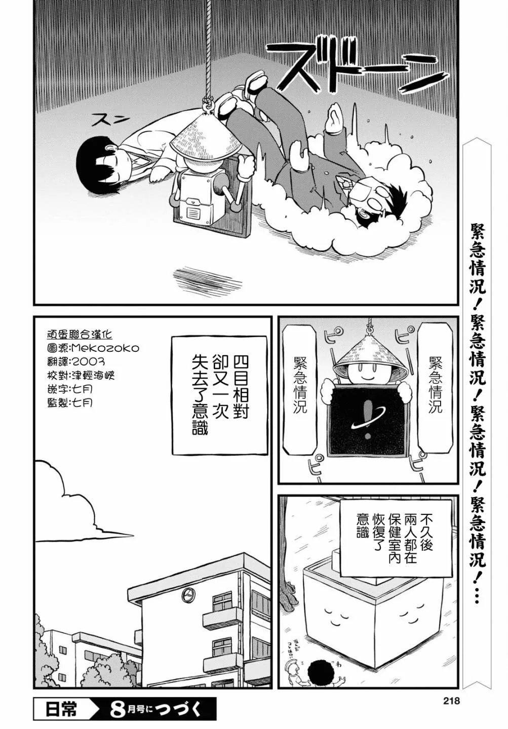 第203话 第12页