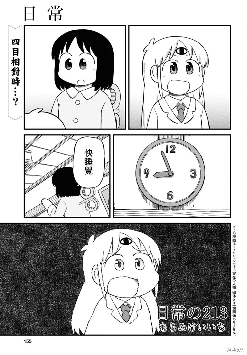 第213话 第1页