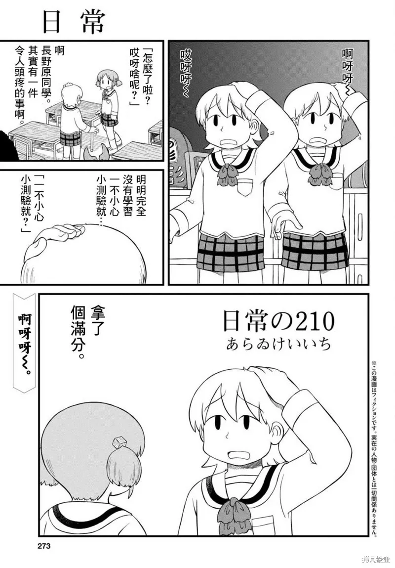 第210话 第1页