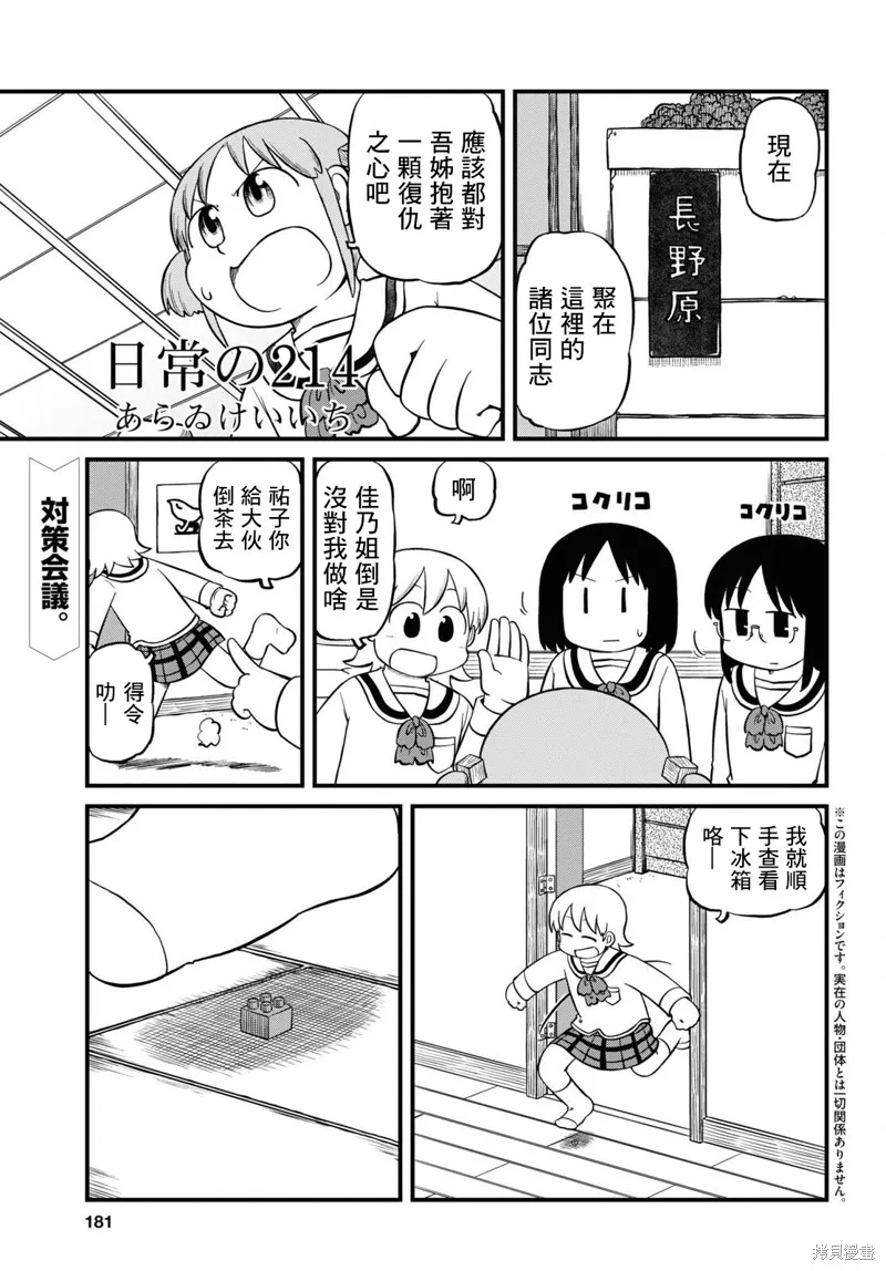 第214话 第1页