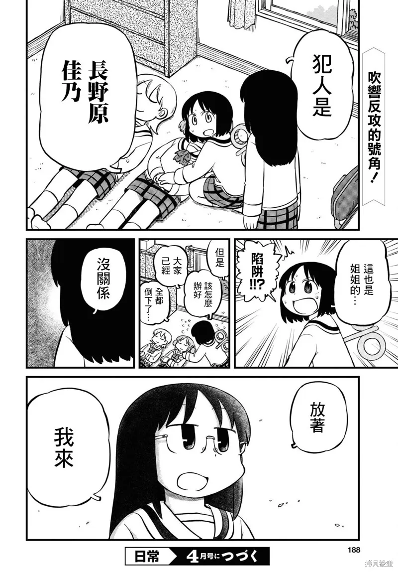 第214话 第8页