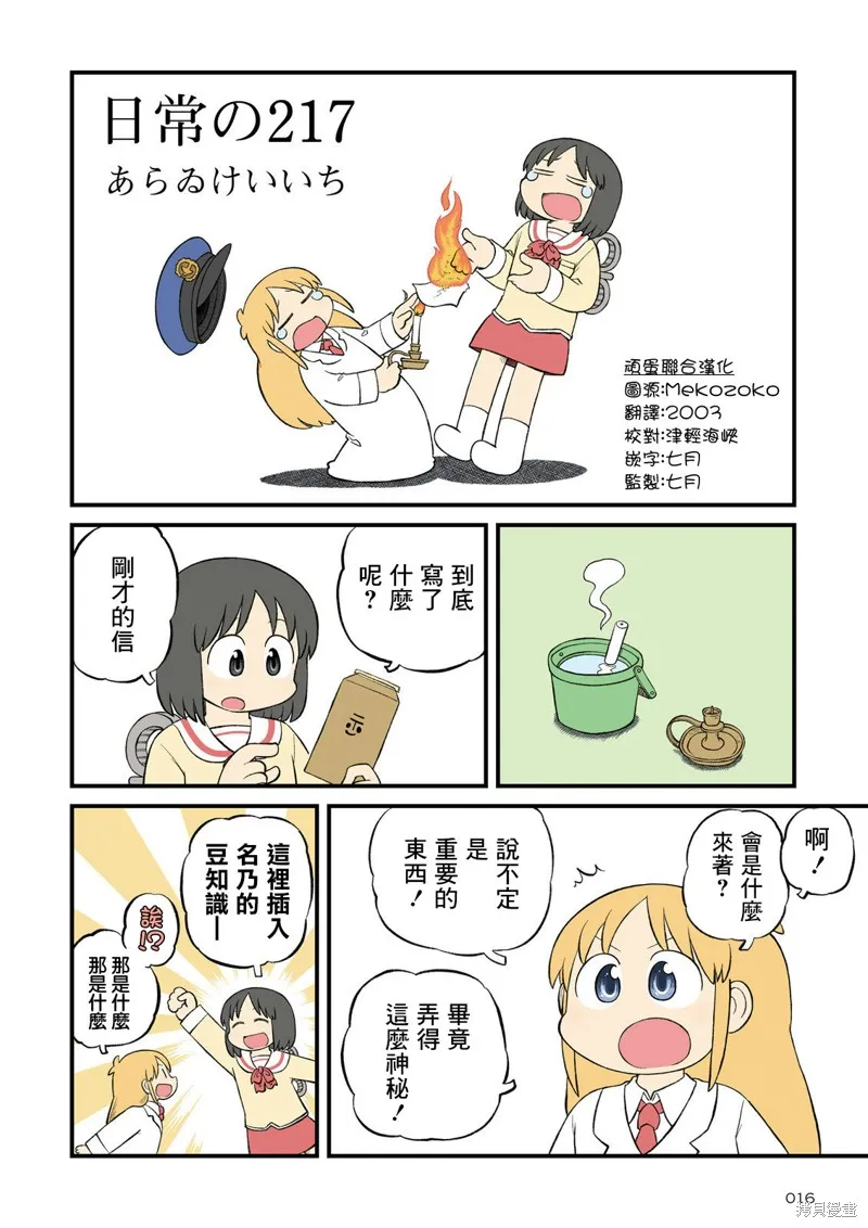 第217话 第2页