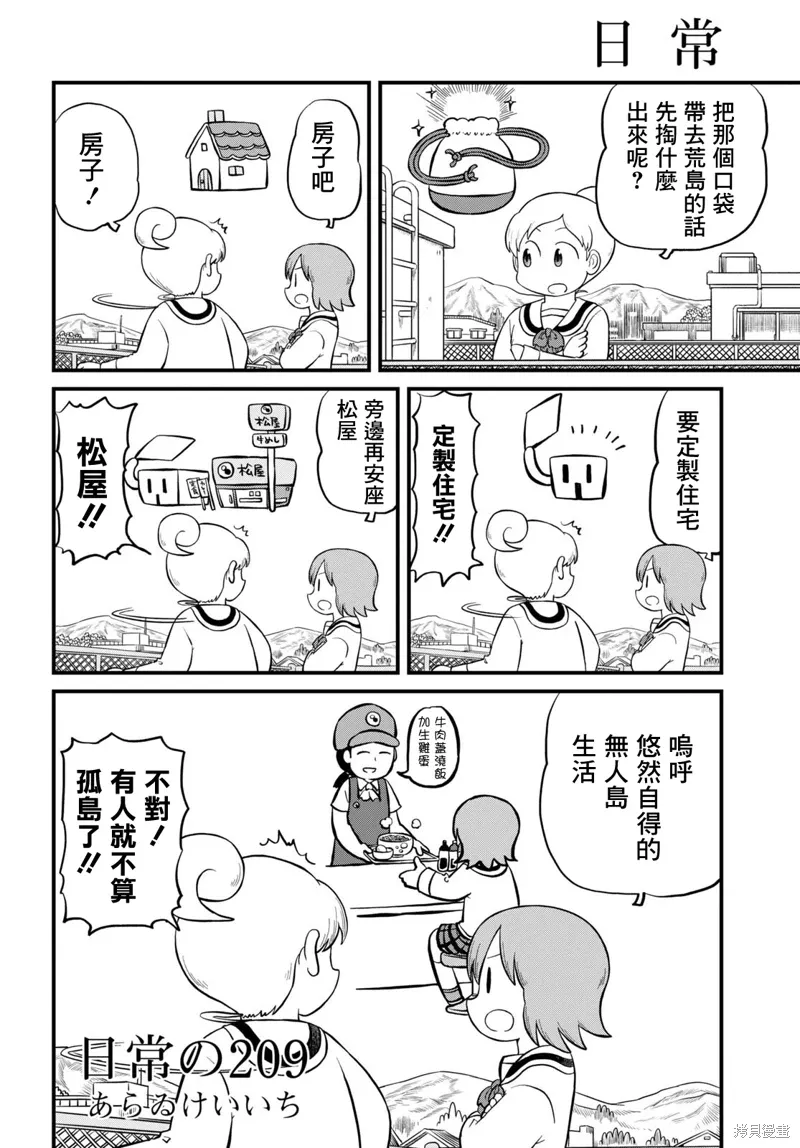 第209话 第2页