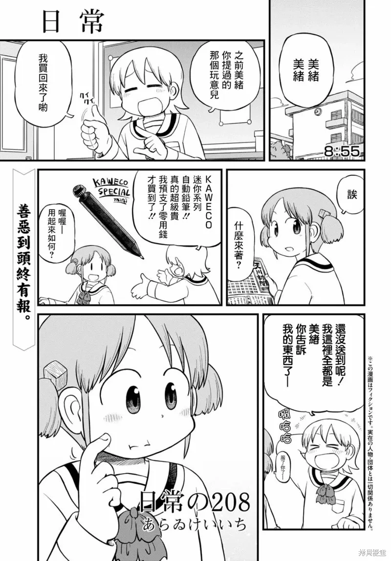 第208话 第1页