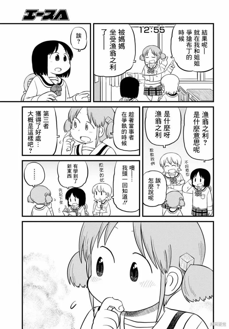 第208话 第3页