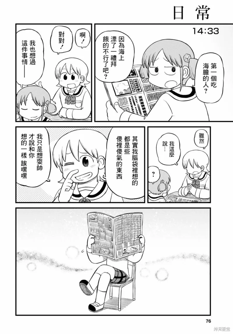 第208话 第4页