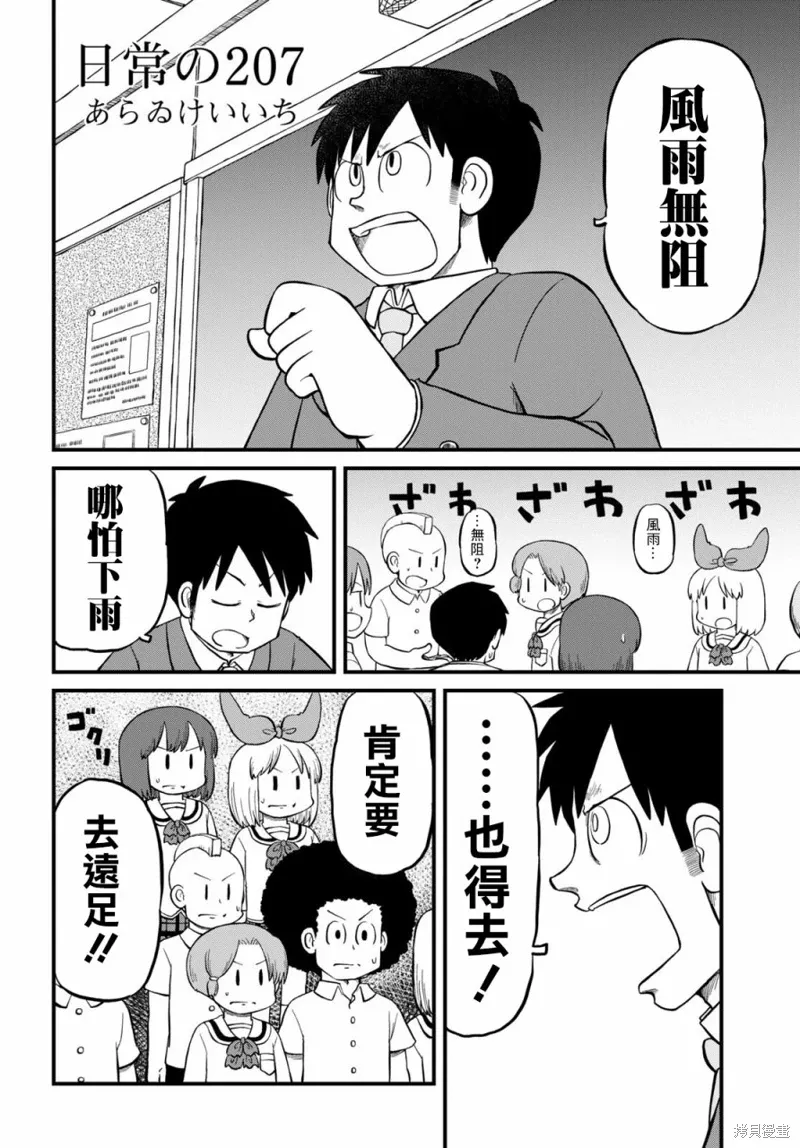 第207话 第2页