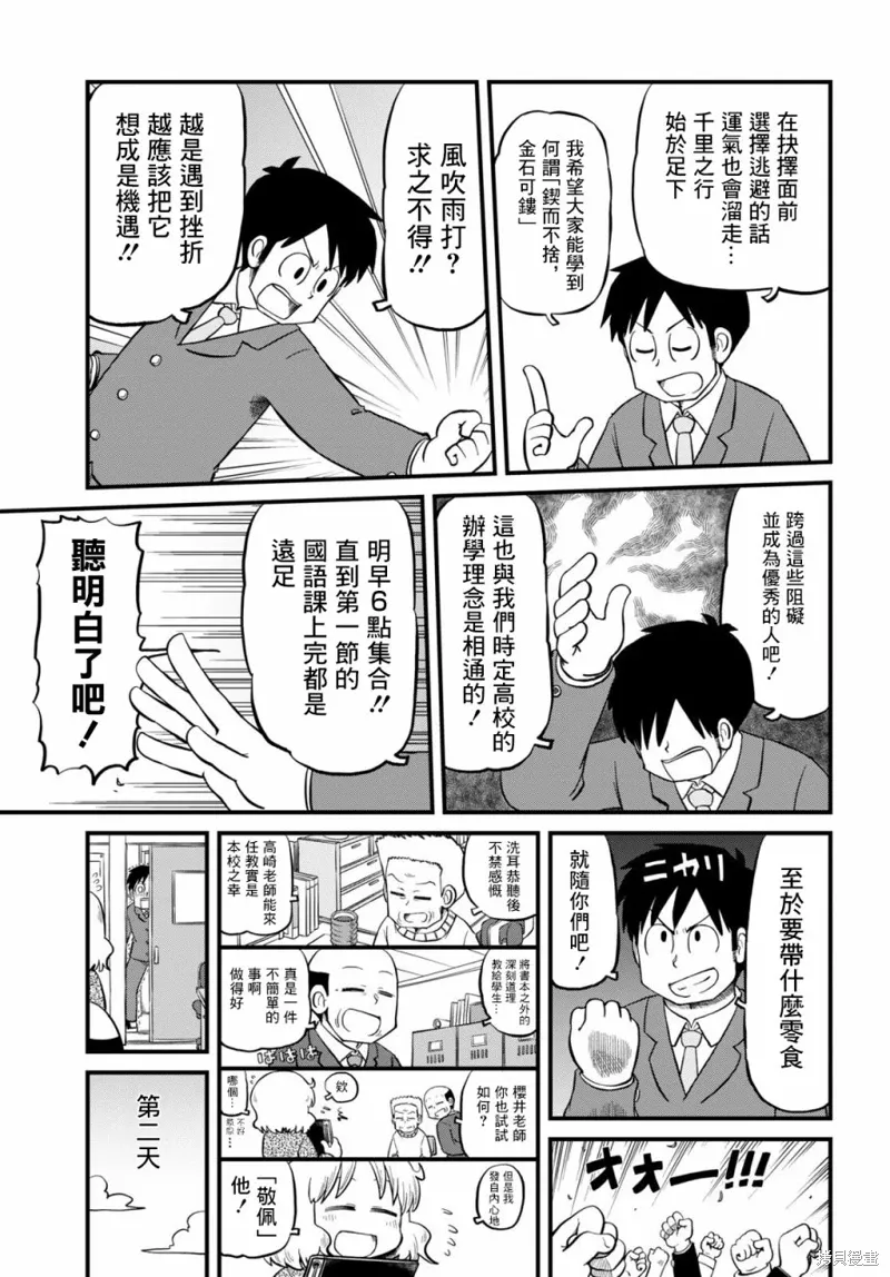 第207话 第3页