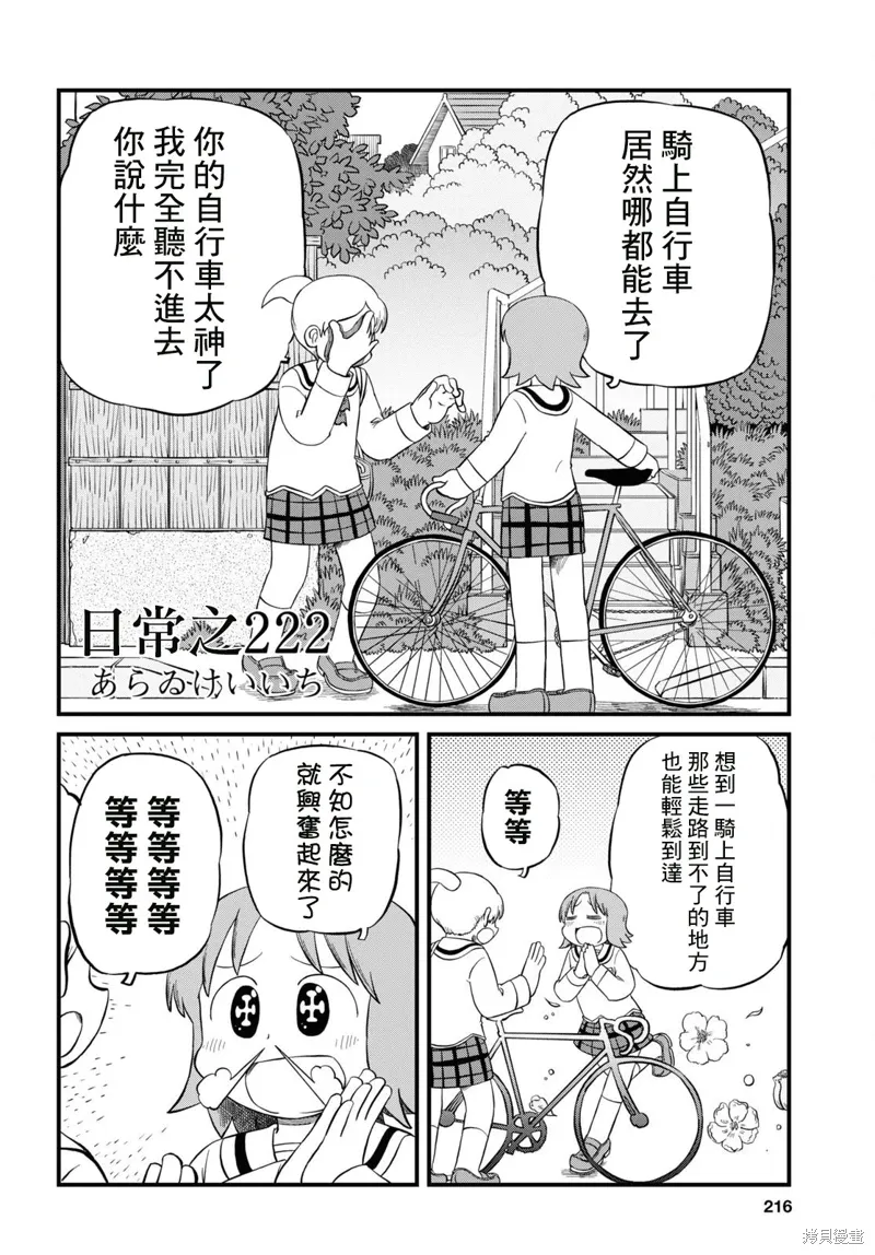 第222话 第2页