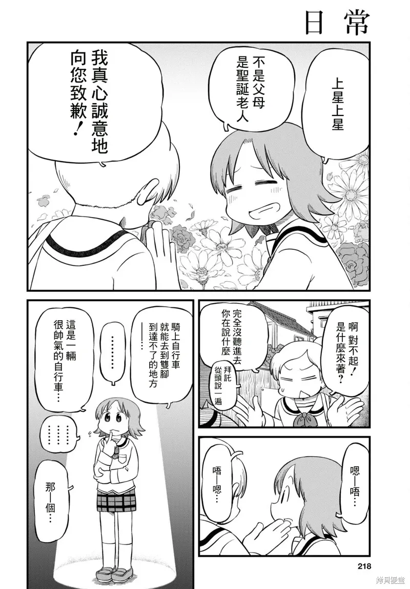 第222话 第4页