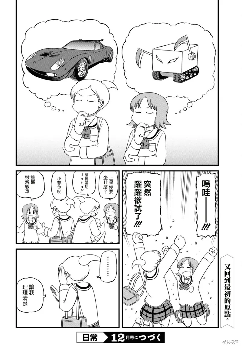 第222话 第8页