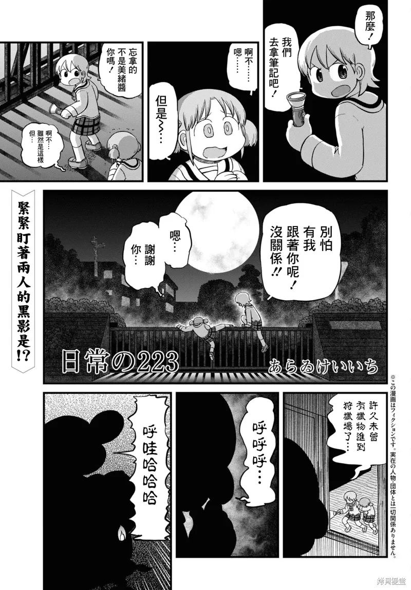 第223话 第2页