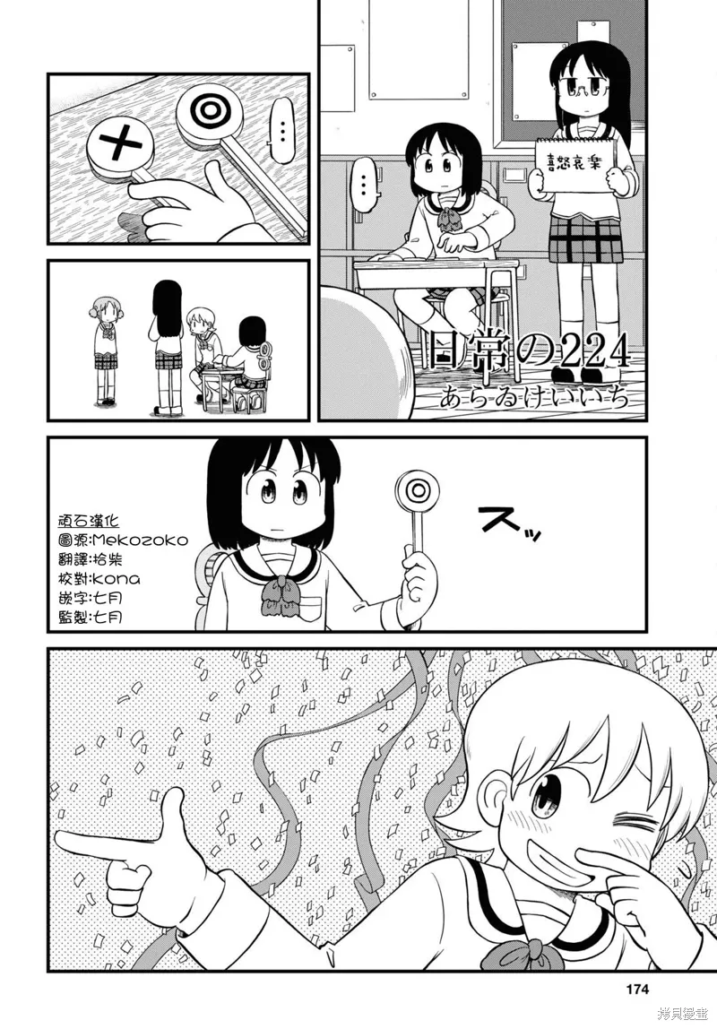 第224话 第2页