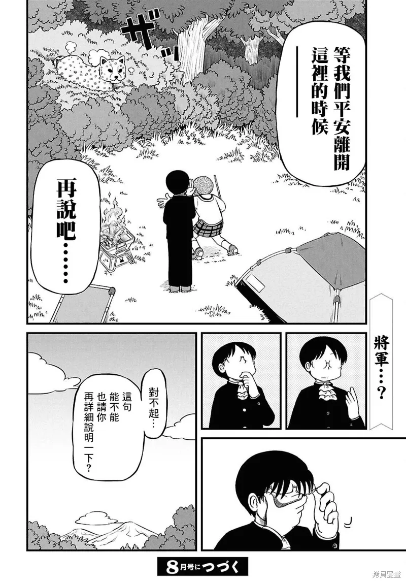 第227话 第8页
