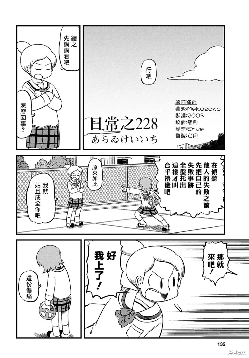 第228话 第2页