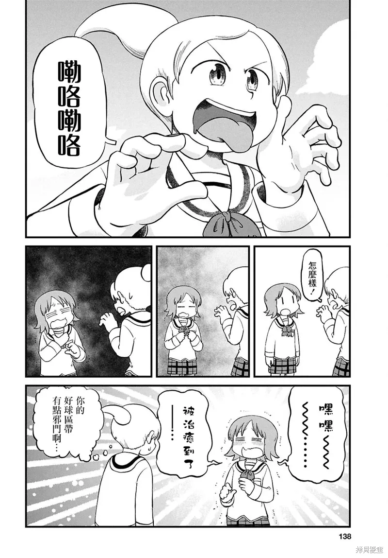第228话 第8页