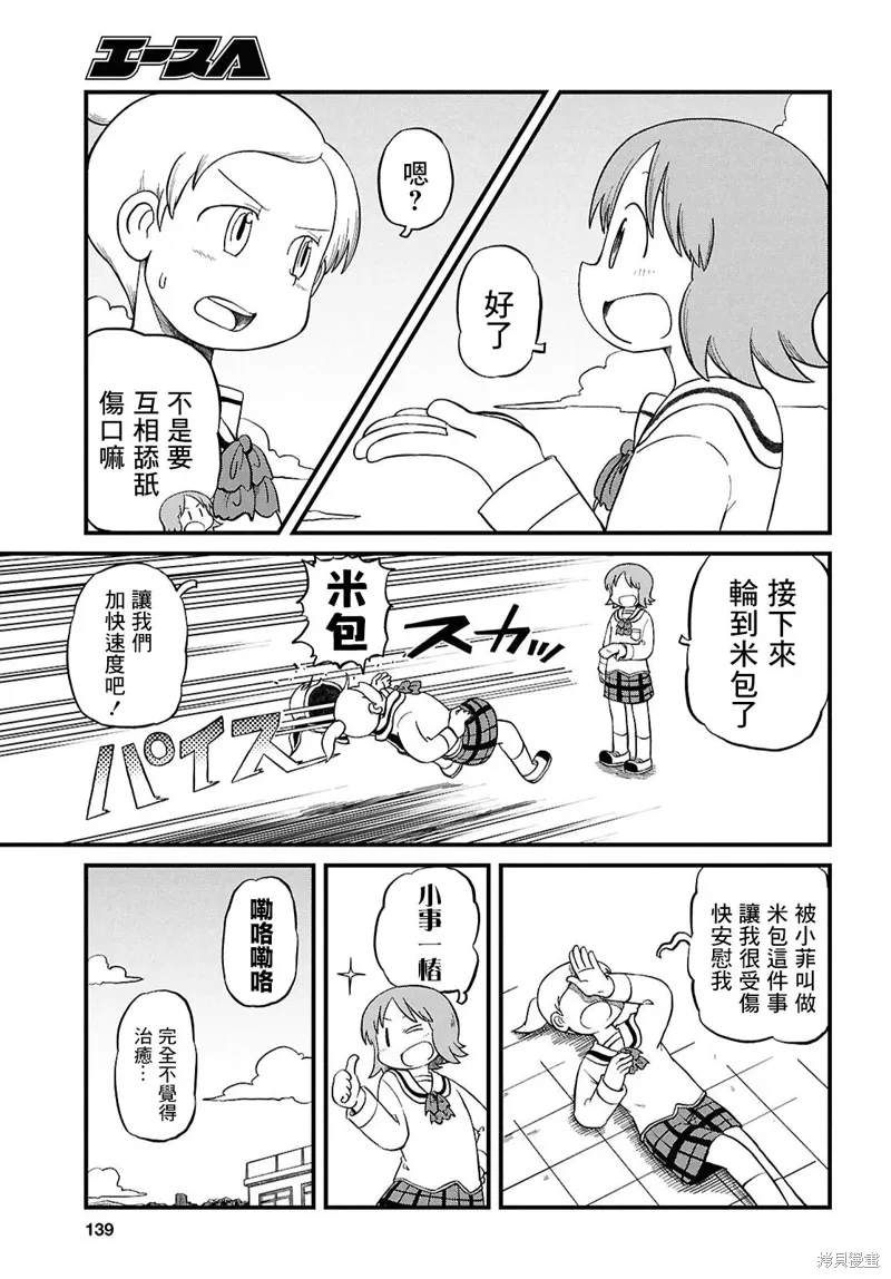 第228话 第9页