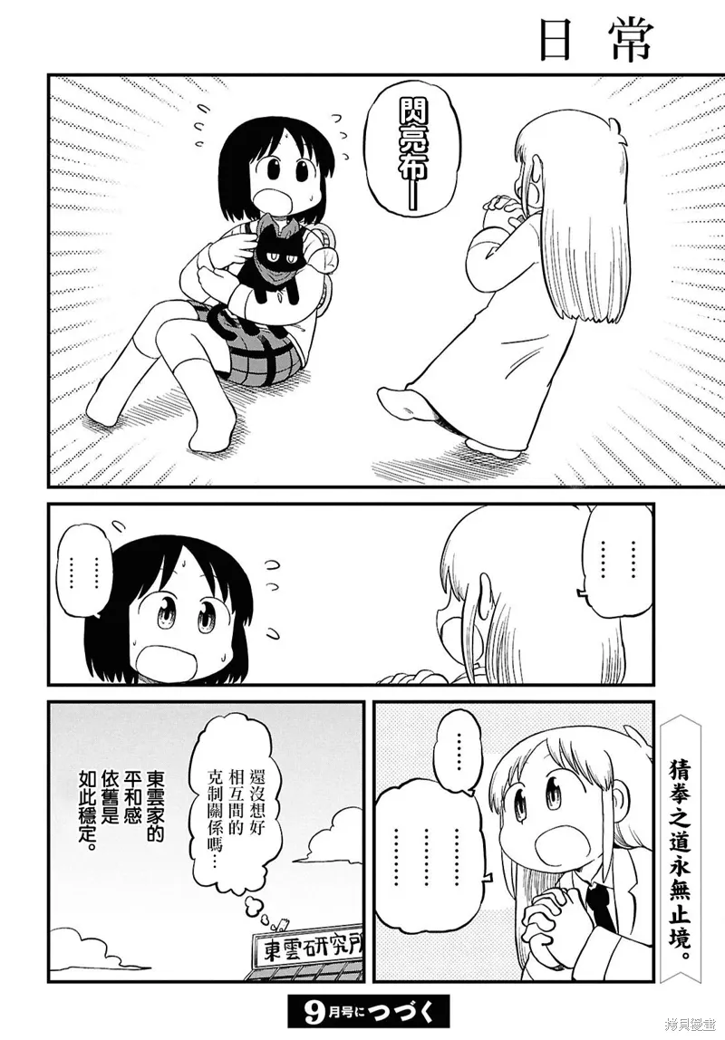 第229话 第2页